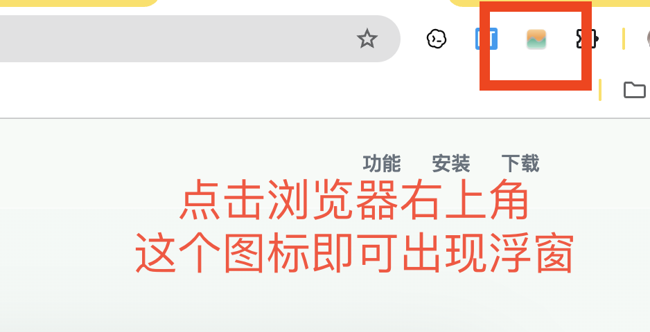 点击浏览器右上角实时胜率浮窗图标即可出现浮窗